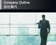 株式会社グローネット会社案内