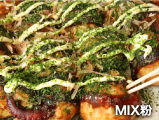 MIX粉